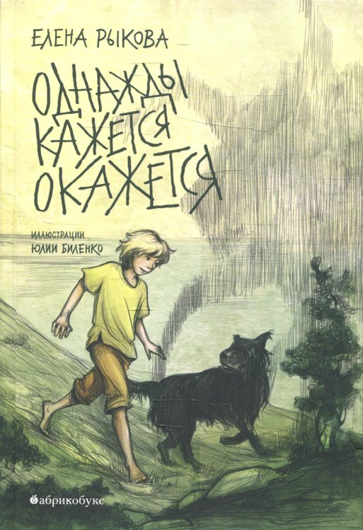 Тайная дверь Однажды кажется окажется