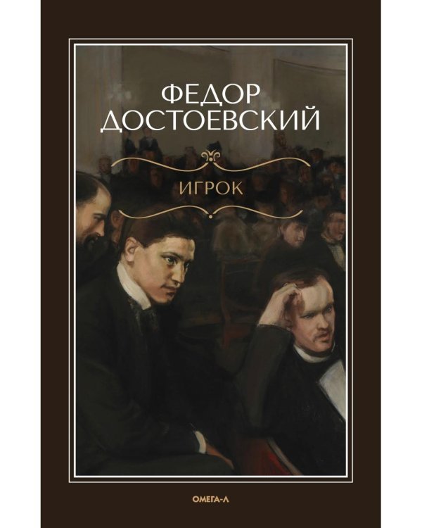 Игрок