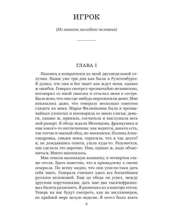 Игрок