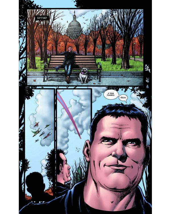 The Boys: Пацаны. Т. 1. Самое главное: комикс