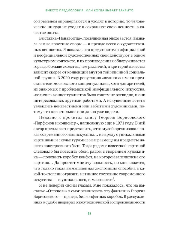 Советская культура. От большого стиля до первых рейвов