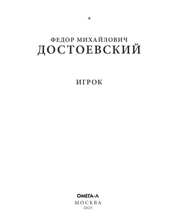 Игрок