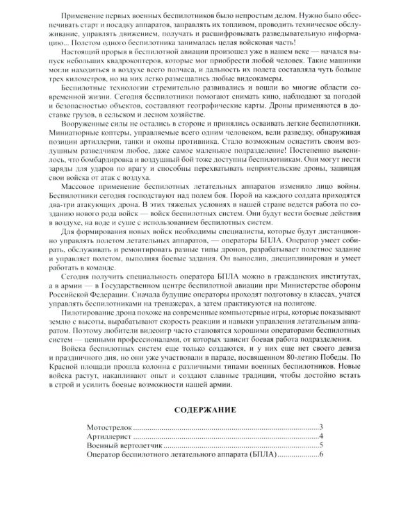 Дошкольникам о защитниках Отечества. Старший дошкольный возраст (5-7 лет). Вып. 2