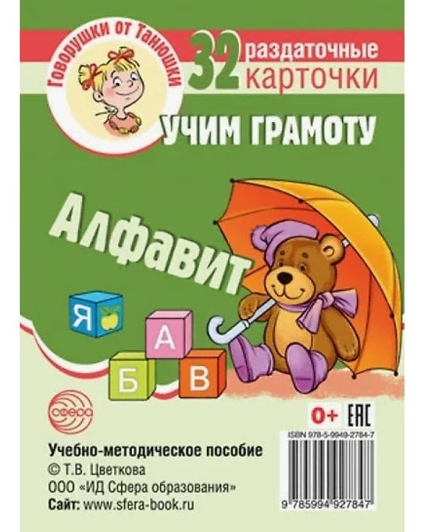 Комплект карточек для развития речи. Говорушки от Танюшки