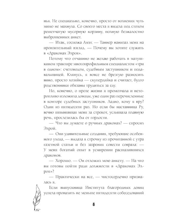 Любовь к драконам обязательна!