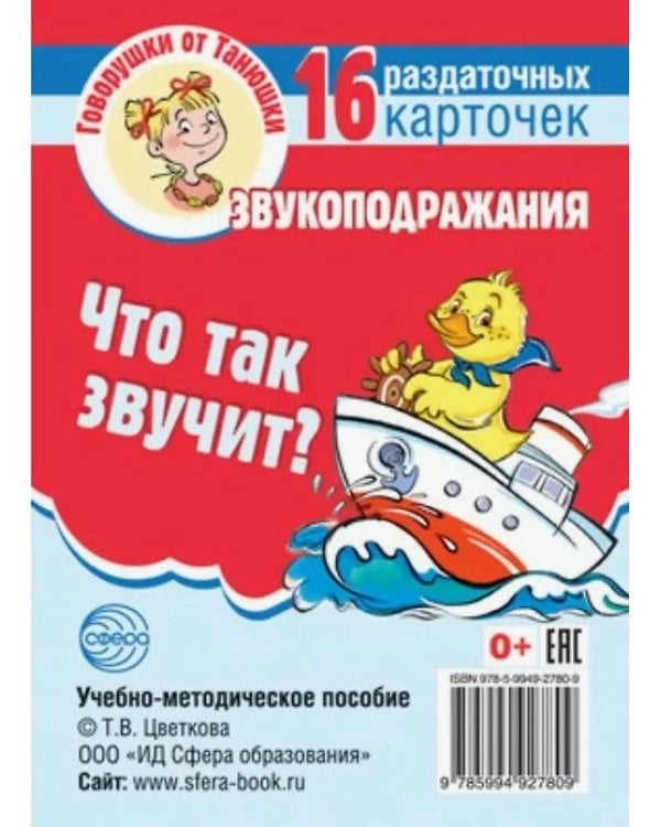 Комплект карточек для развития речи. Говорушки от Танюшки