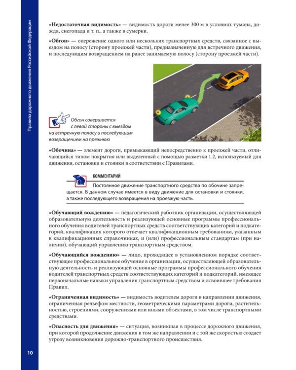 Правила дорожного движения ПДД 2025 с примерами и комментариями. С новейшими изменениями