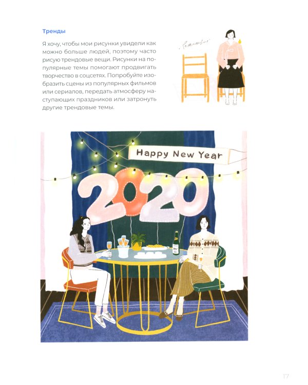 Основы Procreate для иллюстраторов