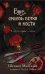 Обложка книги «Вниз, сквозь ветки и кости» — Макгвайр Шеннон, ISBN 9785005800480