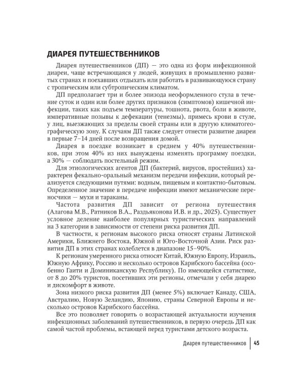 Диареи у детей: практическое руководство