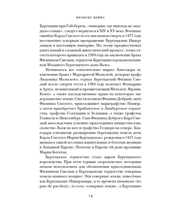 Бурный XVI век: Габсбурги, ведьмы, еретики, кровавые мятежи