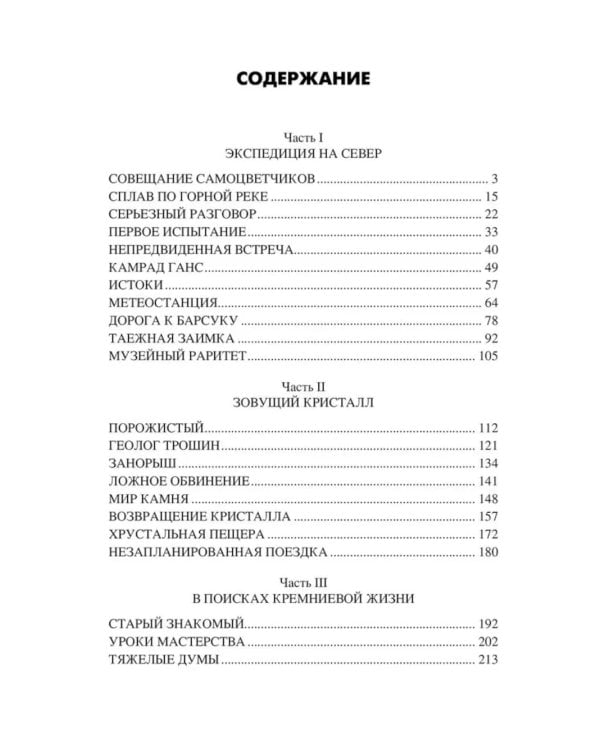 Тропой неведомой силы: роман