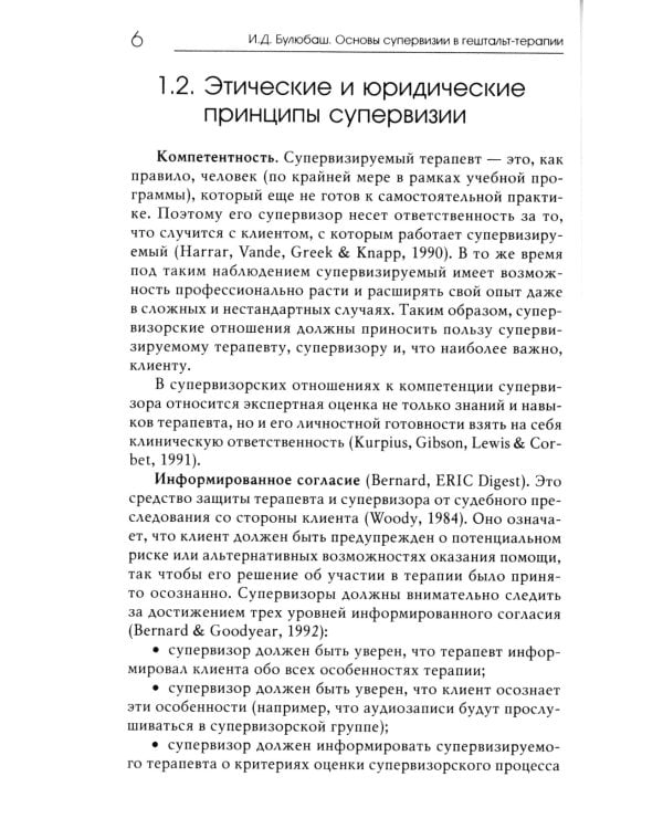 Основы супервизии в гештальт-терапии