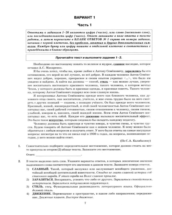 ЕГЭ 2026. Русский язык. 15 вариантов. Типовые варианты экзаменационных заданий