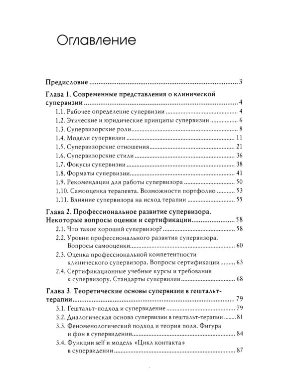 Основы супервизии в гештальт-терапии