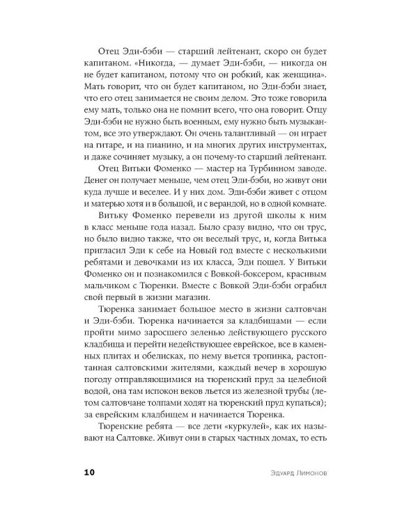 Подросток Савенко, или Автопортрет бандита в отрочестве: роман