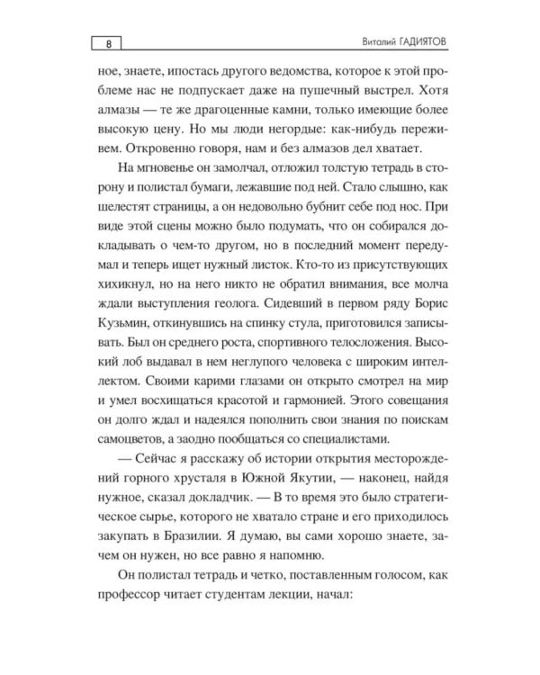 Тропой неведомой силы: роман