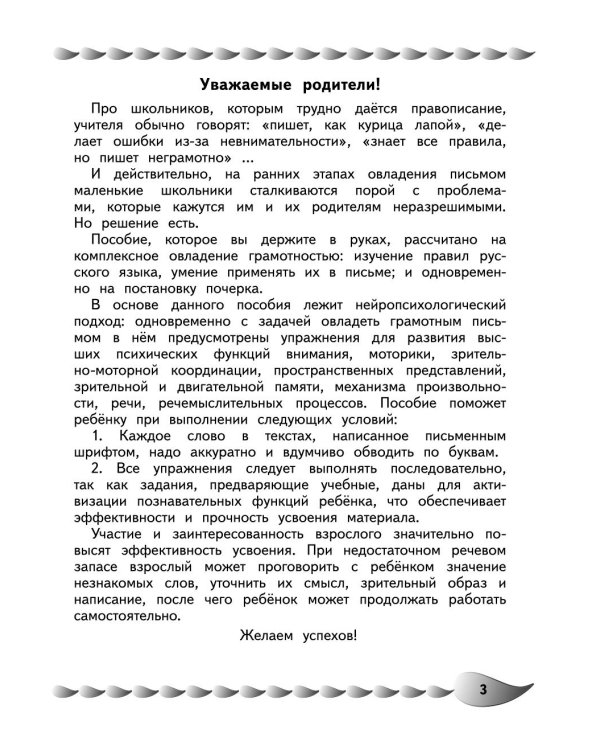 Дополнительное изображение книги «Исправление почерка и профилактика дисграфии: для детей 8-10 лет»
