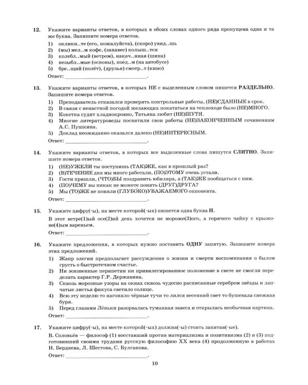 ЕГЭ 2026. Русский язык. 15 вариантов. Типовые варианты экзаменационных заданий