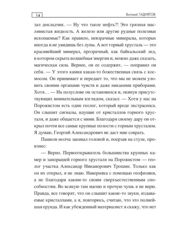 Тропой неведомой силы: роман