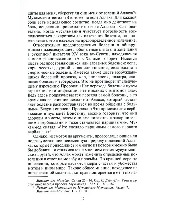 Арабский мир. Средневековые традиции и верования в странах Ближнего Востока