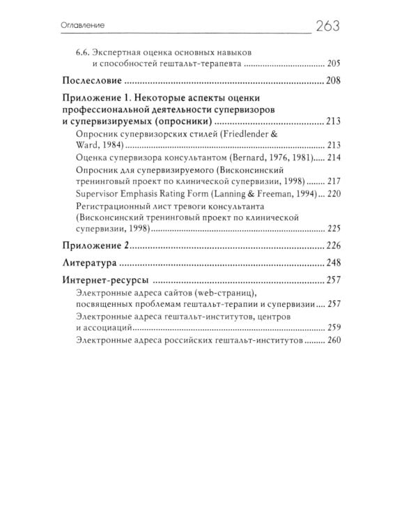 Основы супервизии в гештальт-терапии