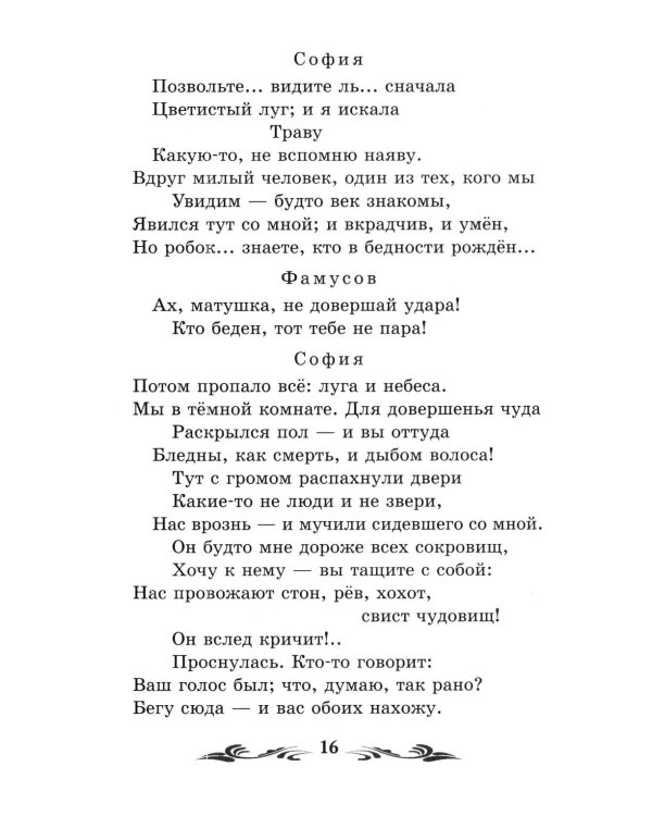 Дополнительное изображение книги «Горе от ума: комедия в четырех действиях, в стихах»