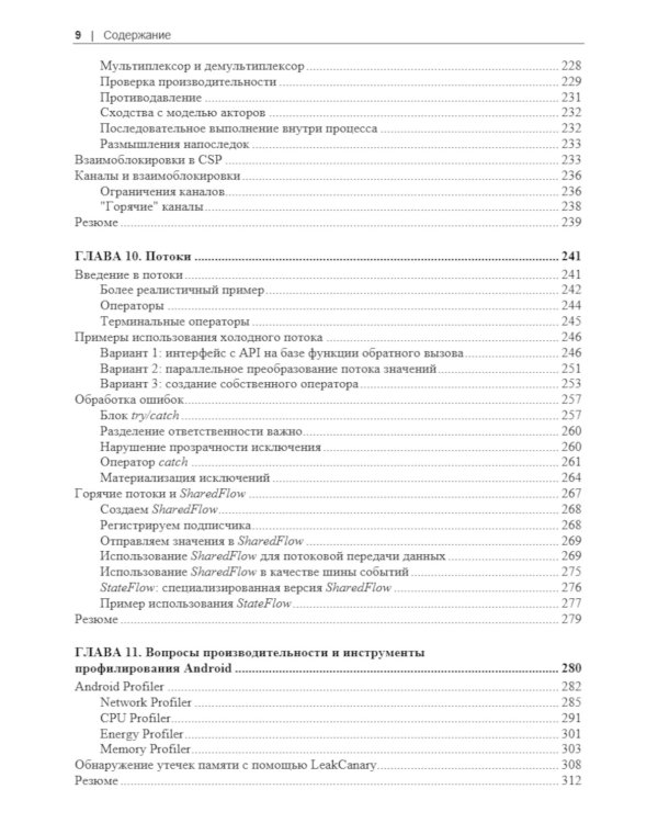 Программирование на Kotlin для Android