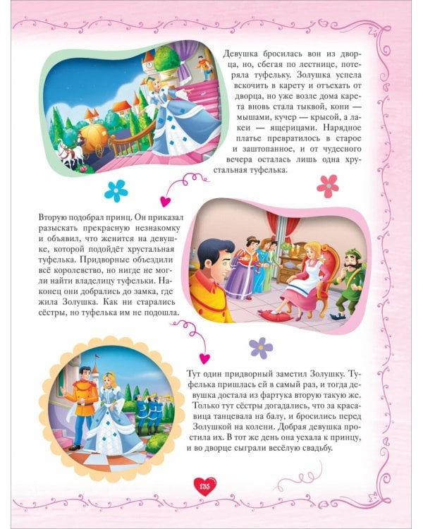 Большая книга сказок на каждый вечер