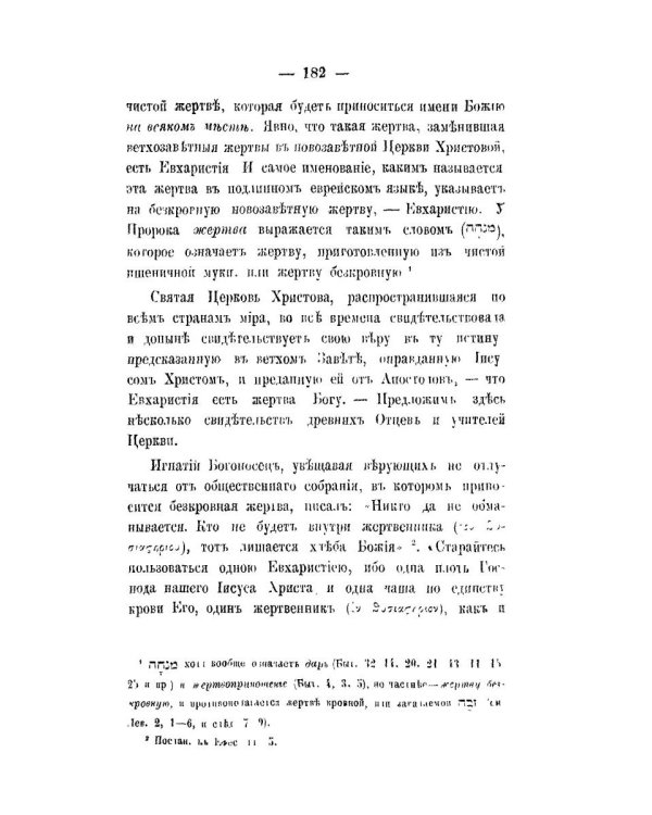 Беседы о седьми спасительных таинствах. 5-е изд