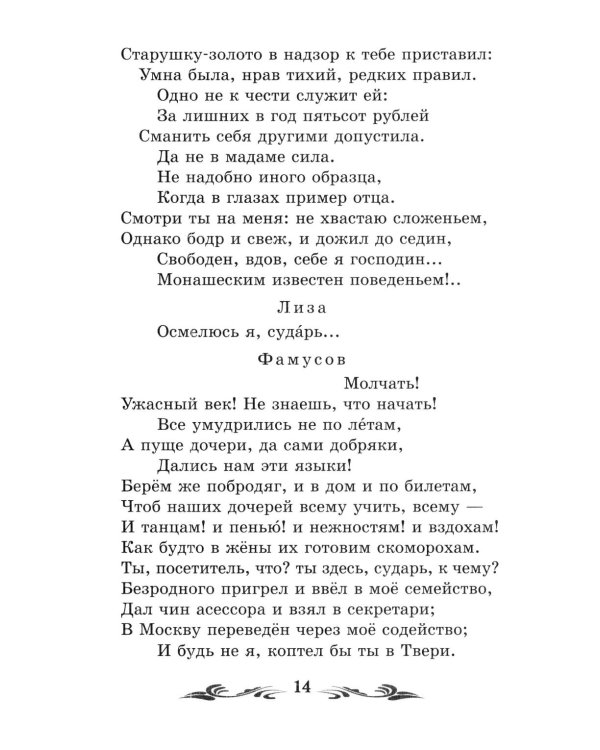 Дополнительное изображение книги «Горе от ума: комедия в четырех действиях, в стихах»