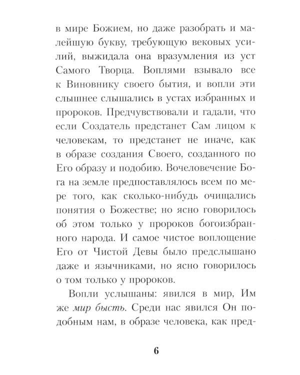 Размышления о Божественной литургии. 4-е изд