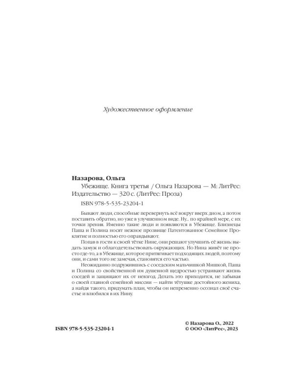 Убежище. Кн. 3