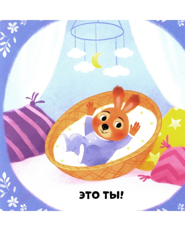 С днем рождения, малыш!