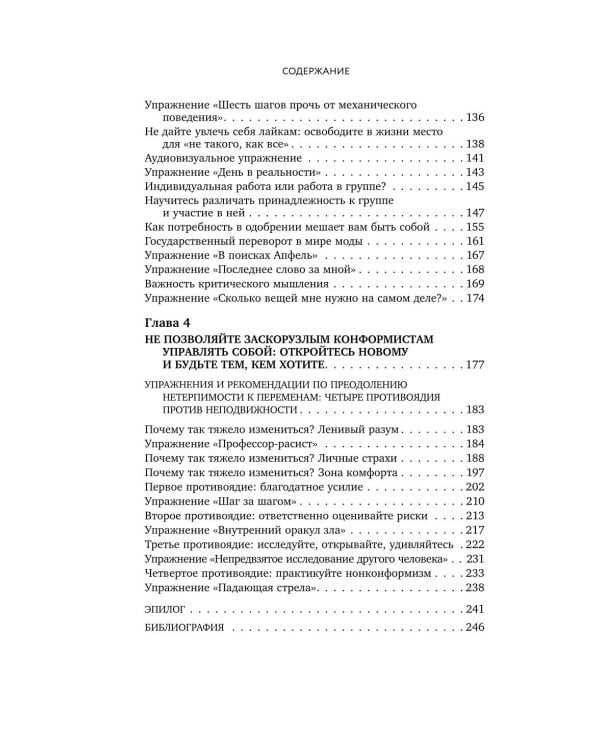 Когда ты проснешься. Книга-маяк для тех, кто устал жить по чужим правилам и хочет выбрать себя