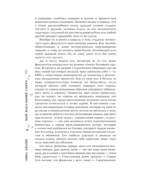 Мой идеальный смерч