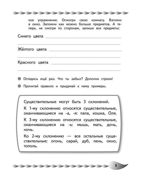 Дополнительное изображение книги «Исправление почерка и профилактика дисграфии: для детей 8-10 лет»