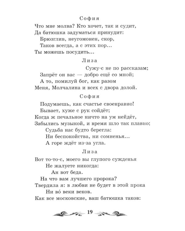 Дополнительное изображение книги «Горе от ума: комедия в четырех действиях, в стихах»