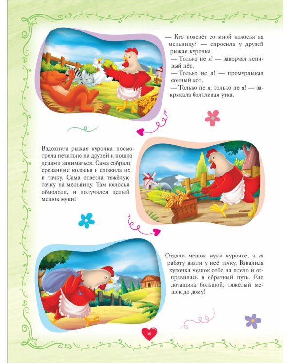 Большая книга сказок на каждый вечер