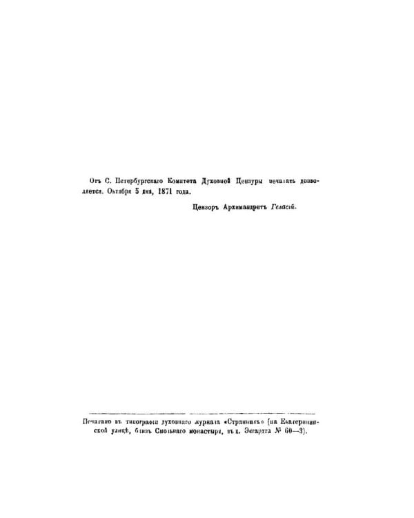 Беседы о седьми спасительных таинствах. 5-е изд