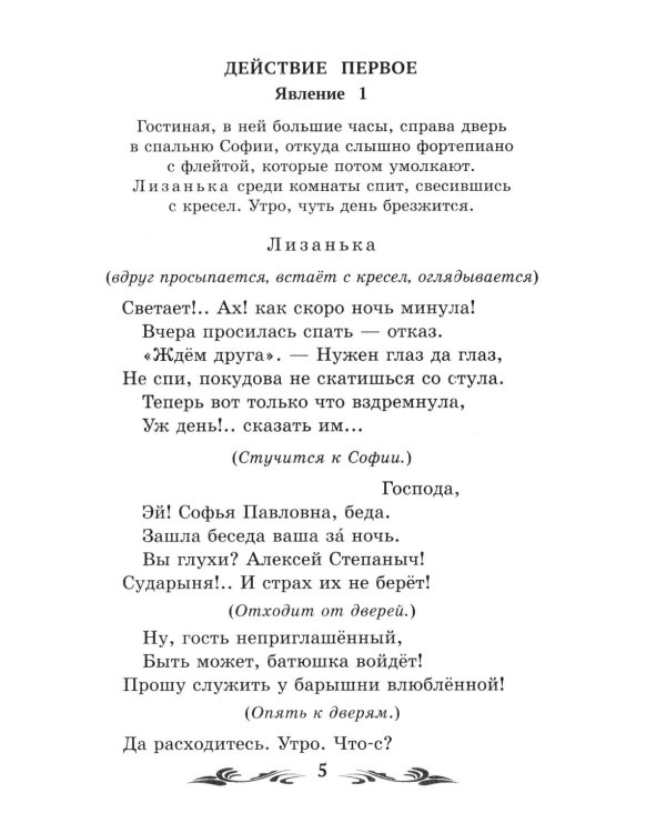 Дополнительное изображение книги «Горе от ума: комедия в четырех действиях, в стихах»