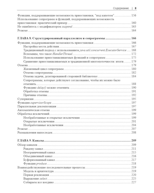 Программирование на Kotlin для Android