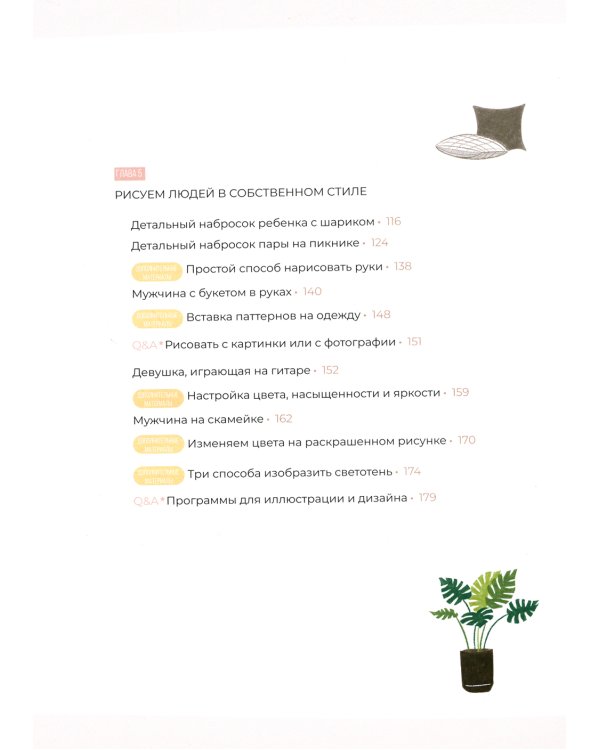 Основы Procreate для иллюстраторов