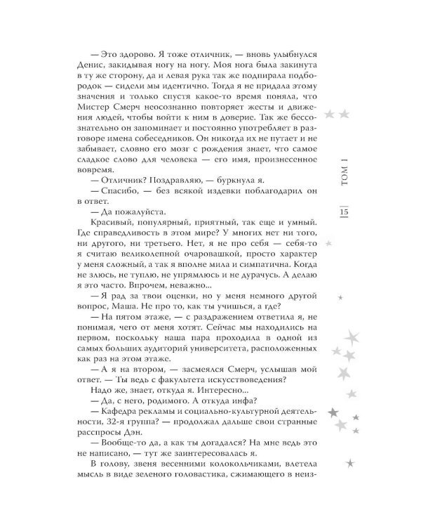 Мой идеальный смерч