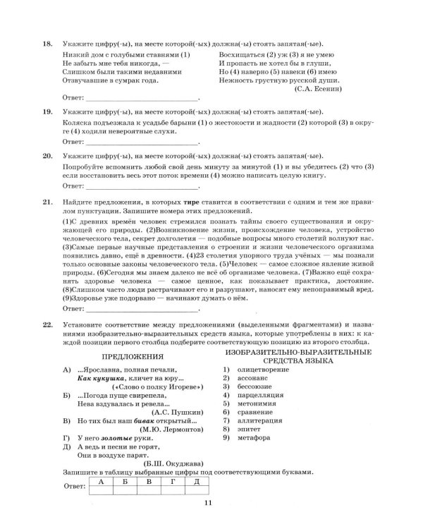 ЕГЭ 2026. Русский язык. 15 вариантов. Типовые варианты экзаменационных заданий