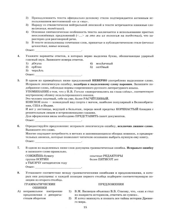 ЕГЭ 2026. Русский язык. 15 вариантов. Типовые варианты экзаменационных заданий