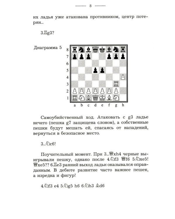 Дополнительное изображение книги «Краткий курс дебютов для начинающих»