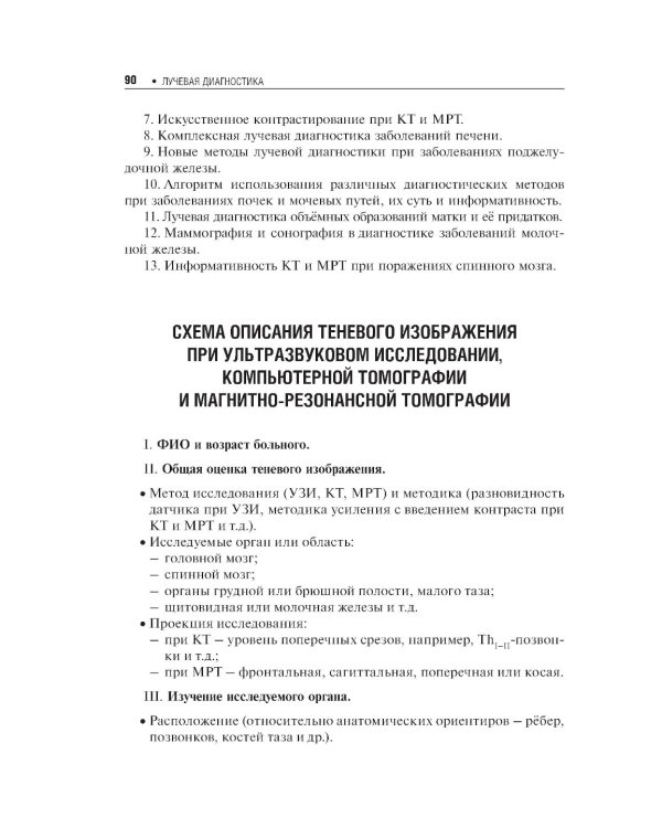 Лучевая диагностика