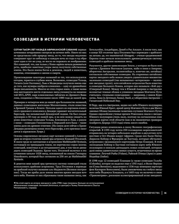 Дополнительное изображение книги «Созвездия. Большой звездный атлас»