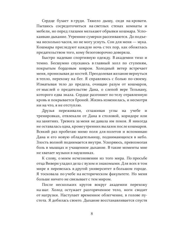 Королевство драконов